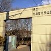 北総花の丘公園