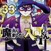 入間くんスピンオフ『魔入りました！入間くんif  Episode of 魔フィア』今秋連載開始＆「カルエゴ外伝」今冬予定