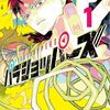 【パラショッパーズ】漫画はどんな話？ネタバレなし｜「藁を1本だけ動かせる能力」を掴まされた高校生が、それでも勝ちにいく