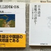 石川九楊さんのトンデモ本がNHK放送出版協会からでてをります