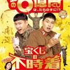 【映画】宝くじの不時着