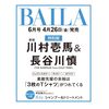 BAILA　2024年6月号増刊	 が入荷予約受付開始!! #RAMPAGE #EXILE #川村壱馬 #長谷川慎