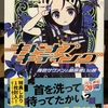 （小説）『キドナプキディング　青色サヴァンと戯言遣いの娘』　「西尾維新」先生の「戯言シリーズ」まさかの新作！