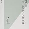 ＡＩ時代の新・ベーシックインカム／井上智洋