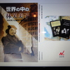 日芸図書館発行『世界の中の林芙美子』の表紙・裏表