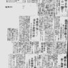 資料紹介『亀戸労働者殺害事件調書』(2)　二村一夫著作集より