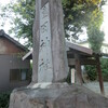 「園田神社」碑