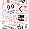 新年最初の読書で気づきを得られました