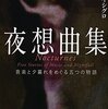 通勤読書