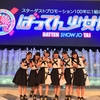 【ライブレポ】ばってん少女隊 すぺしゃるでいツアー 東京・池袋 はっぴぃにゅうにゃあ 2017年1月9日