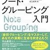 豊かな音楽表現のためのノート・グルーピング入門