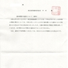 画像版　IY　230116　延長通知　北澤純一の件　中村愼東京高裁長官　北澤純一裁判官　日本年金機構訴訟