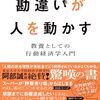 【書籍】何故食べ放題は楽しいのか―――　勘違いが人を動かす