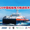 SmartGen | 2nd China Marine Electric Propulsion Technology Summit