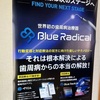 ブルーラジカル後、結局親知らずを抜くことになった話