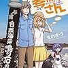 一話がピーク？　アニメ「琴浦さん」　感想