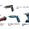 電動ドライバが欲しい