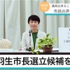 市長選挙の日程が決定しました