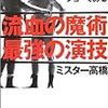 上田晋也は「暴露本を読んで、ショックでプロレスへの興味が薄れた」という説があるらしい（※ウィキ掲載情報だが「出典無効」扱いとなっている）
