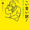 【読書感想】すごい言い訳！ ☆☆☆