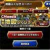 level.104【ガチャ】魔王フェス第三弾魔王くじ付き５連+α