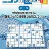 今PSPのニコリの数独+3 第二集～数独カックロ美術館ひとりにしてくれにいい感じでとんでもないことが起こっている？