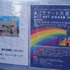 ＡＣＴアート大賞展＠アートコンプレックス・センター　2011年1月9日（日）