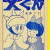 なぞなぞぼうやＸくん　扉絵