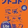 ソトコト 2018年7月号