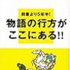 東浩紀「ゲーム的リアリズムの誕生　動物化するポストモダン２」