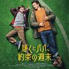 MOVIE OF THE YEAR 2024 外国映画編