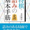 将棋ウォーズの勝率を確実に上げる一冊