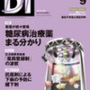 日経ＤＩ9月号