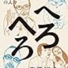 ３月の読書