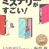 『このミステリーがすごい！2009年版』