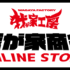 1月のお仕事