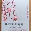 怒涛の言葉の奔流。前衛も前衛過ぎてチョイ眠に　|『わたくし率　イン　歯ー、または世界』川上未映子