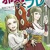 奇妙な剣のコメディ「邪剣さんはすぐブレる」が面白い！！