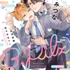 【BL漫画・BLコミックレビュー】B.Pilz vol．52