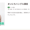 まいにちハングル