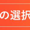 アルバイトから正社員の販売職への転職事例