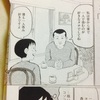 清野とおる「その「おこだわり」俺にもくれよ!!」読んだ