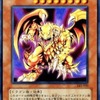 【遊戯王】ヴィクトリー・ドラゴンという永久禁止カード