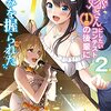 閑日　書きたい本は積み上げられた山にある　～おもしろかった本（ライトノベル）２選～　