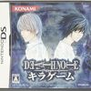 DEATH NOTE-デスノート-キラゲーム