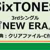 セブンネット　予約開始‼️ ＼特典：クリアファイル-C付き／ SixTONES、3rdシングル発売決定！  『NEW ERA』