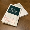 筒井淳也『仕事と家族』『結婚と家族のこれから』書評｜100分deフェミニズム、（自分にとっての）その後