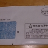 アトムから株主優待２万円が届いたと思ったら・・・（笑）