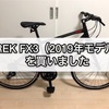 自転車 TREK FX3（2019年モデル）を買いました