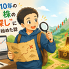 FX歴10年の自分が、株の“宝探し”にハマり始めた話
